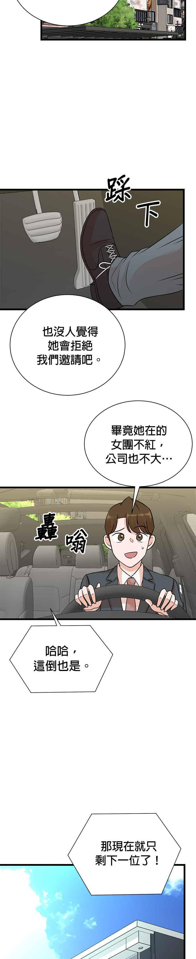 第147话 第6页