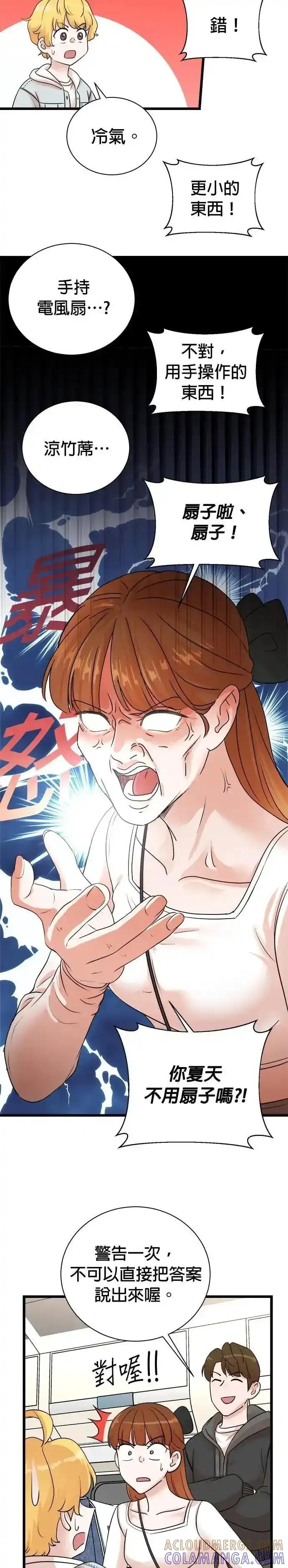 第150话 第7页