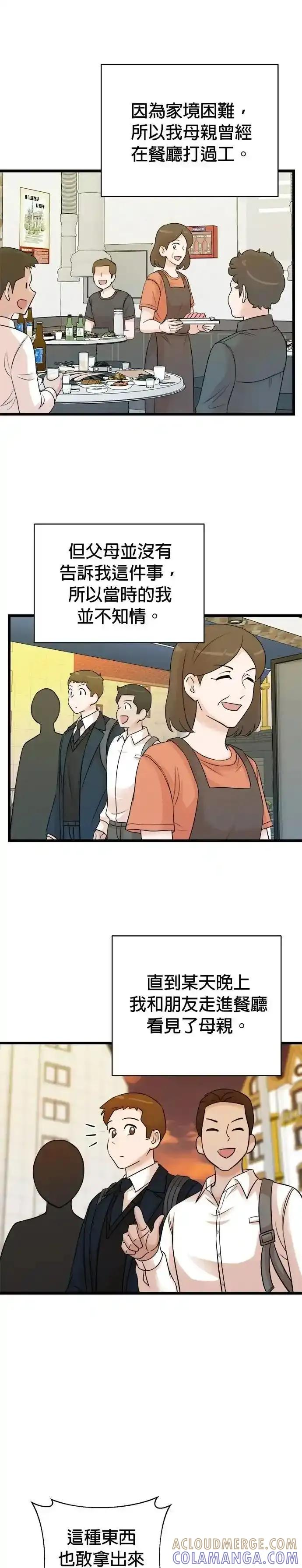 第152话 第5页