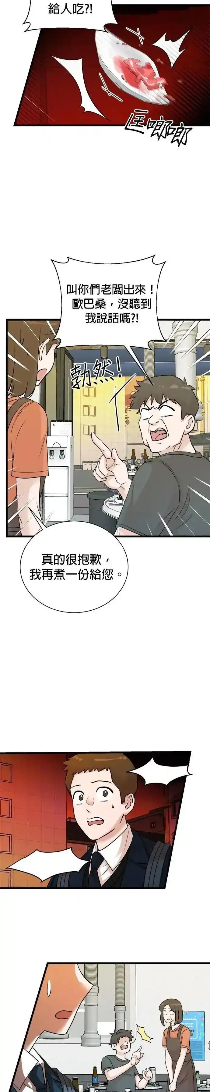 第152话 第6页