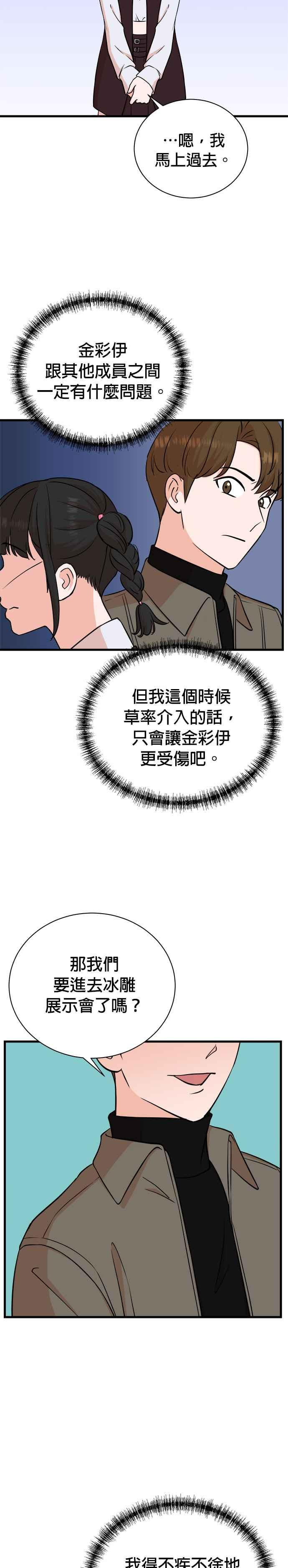 第81话 第18页
