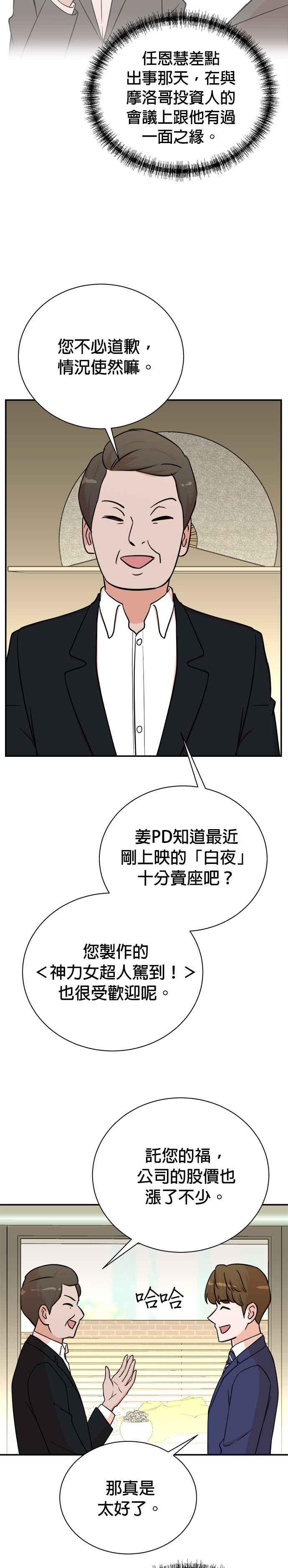 第90话 第2页