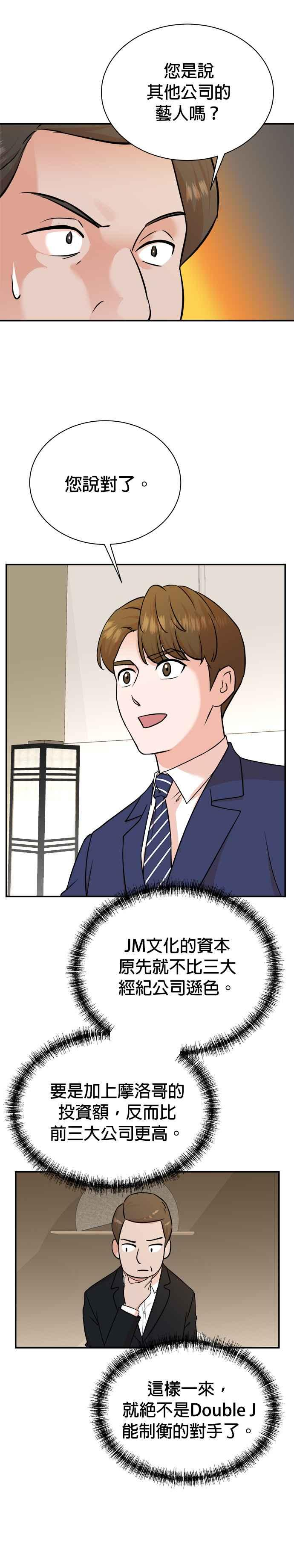 第90话 第8页
