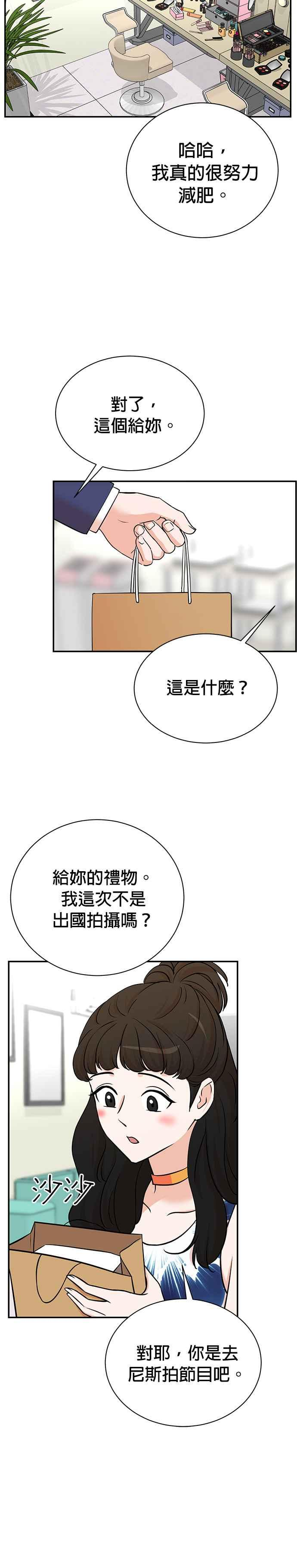 第100话+特别篇 第16页