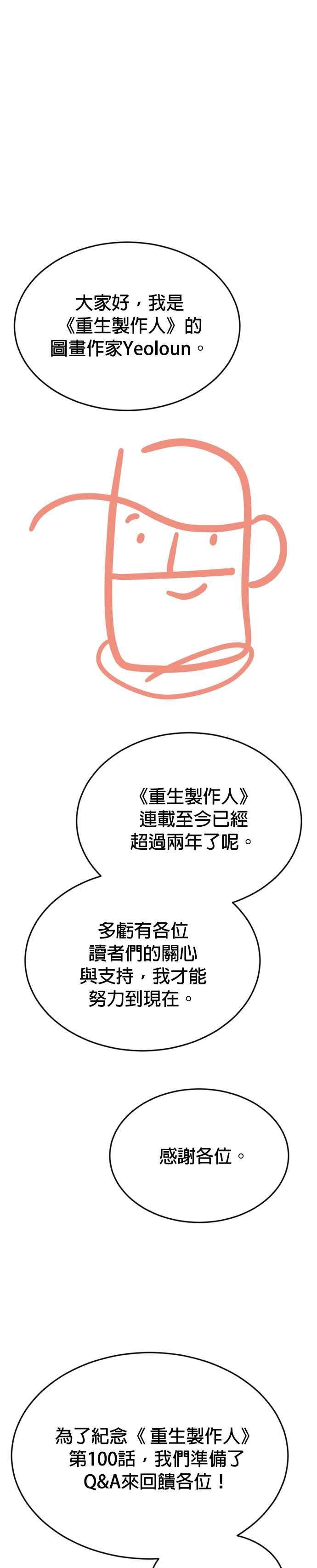 第100话+特别篇 第26页