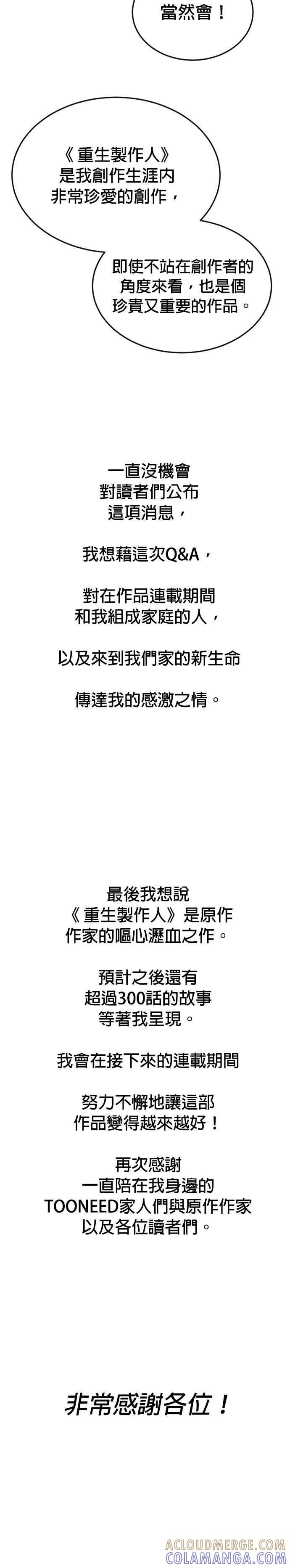 第100话+特别篇 第31页