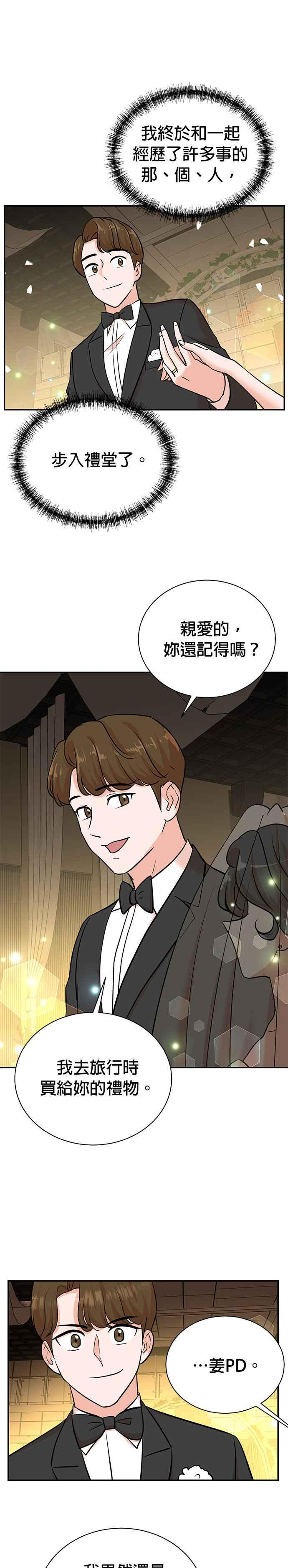 第100话+特别篇 第32页