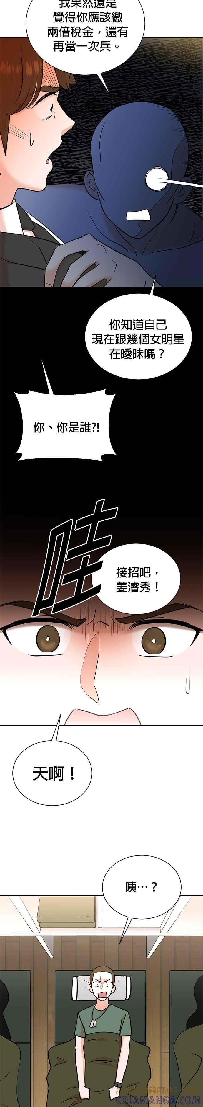 第100话+特别篇 第33页