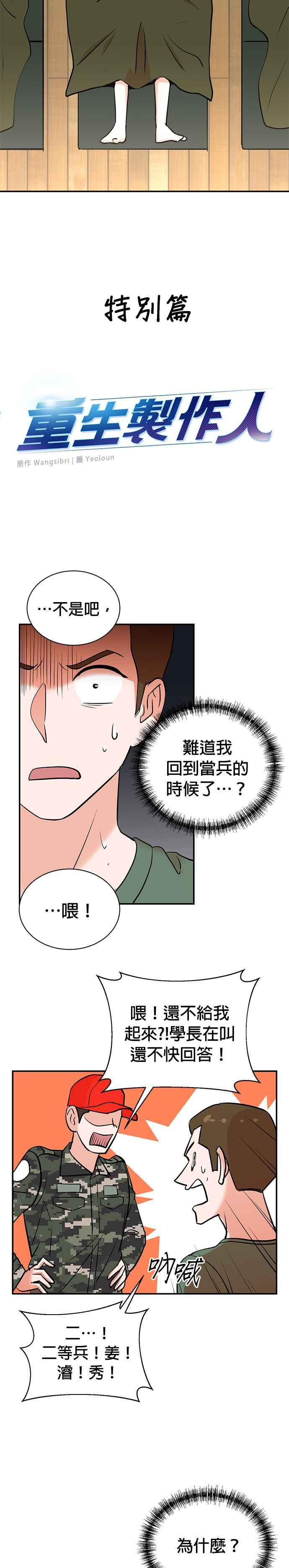 第100话+特别篇 第34页