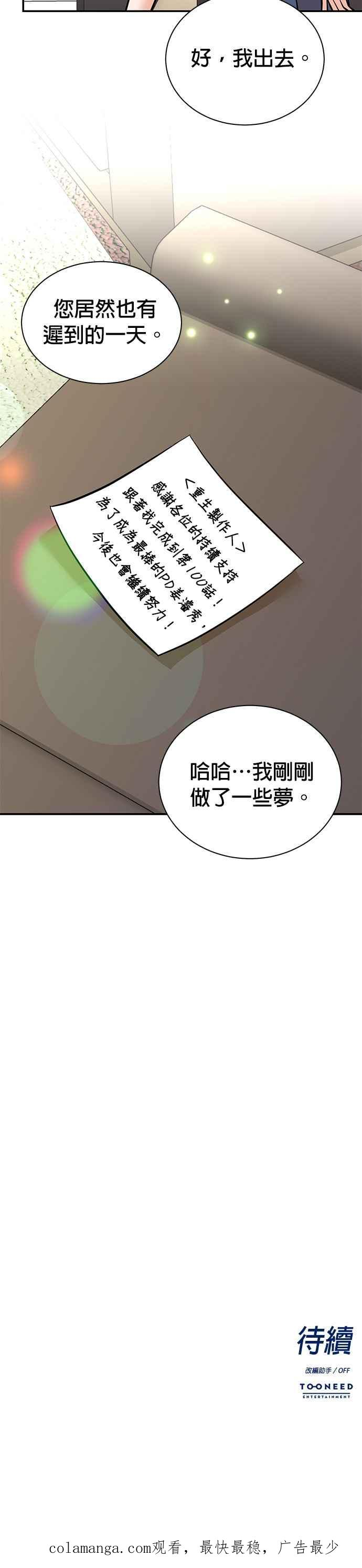 第100话+特别篇 第42页