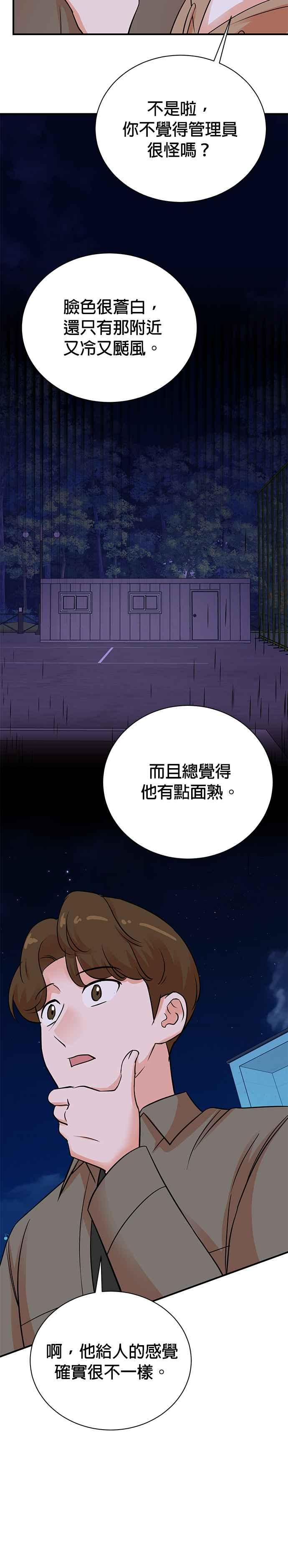 第138话 第8页