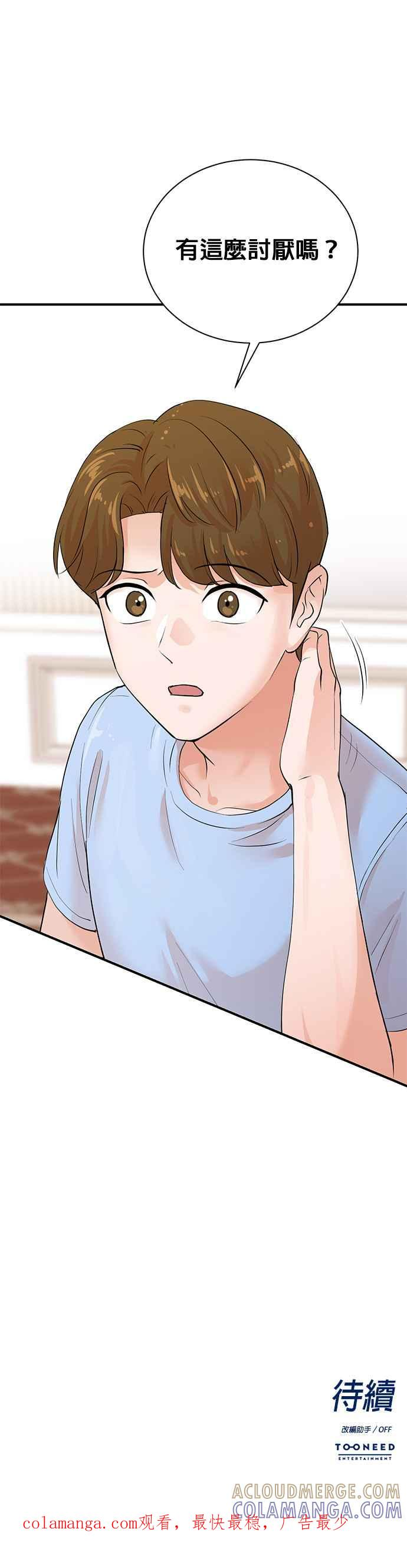 第138话 第37页