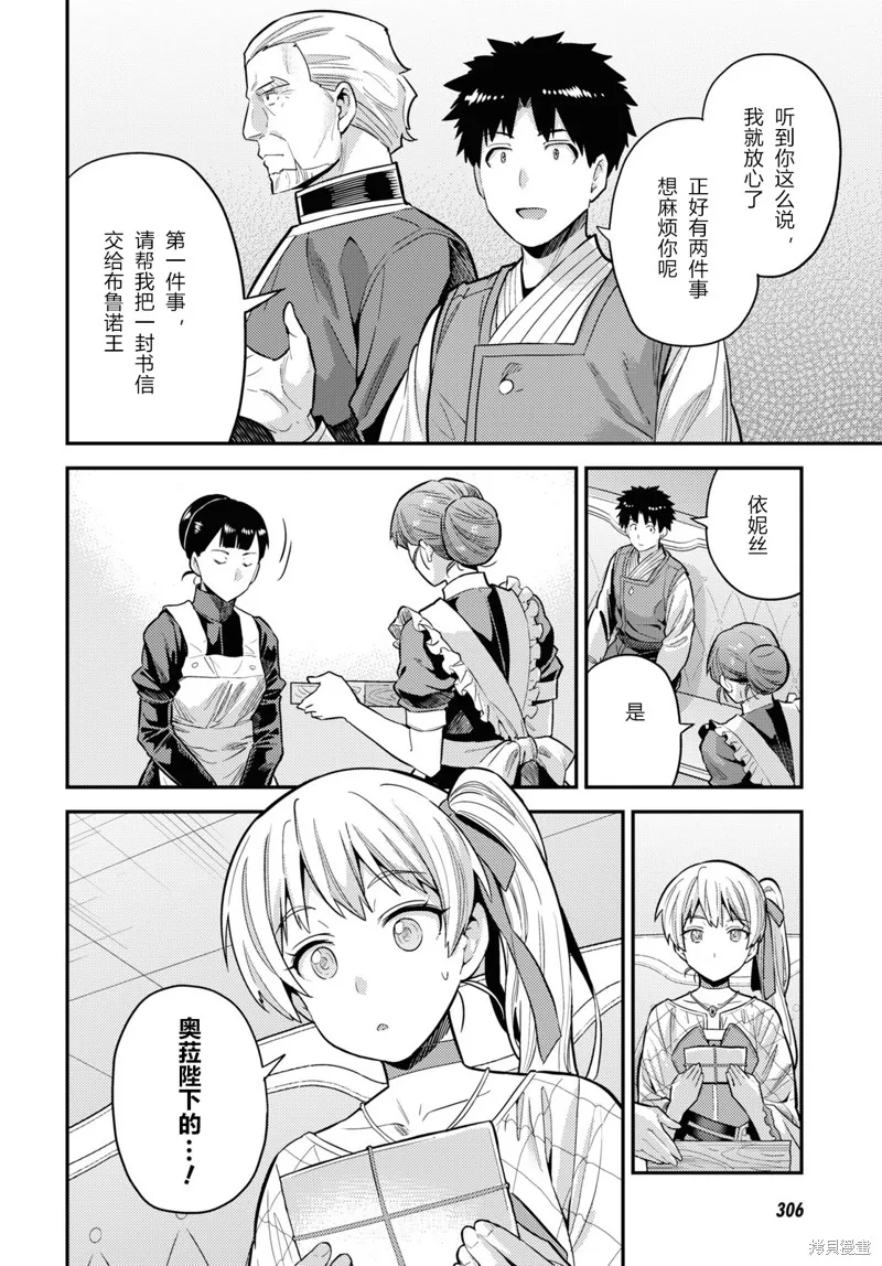 第61话 第8页