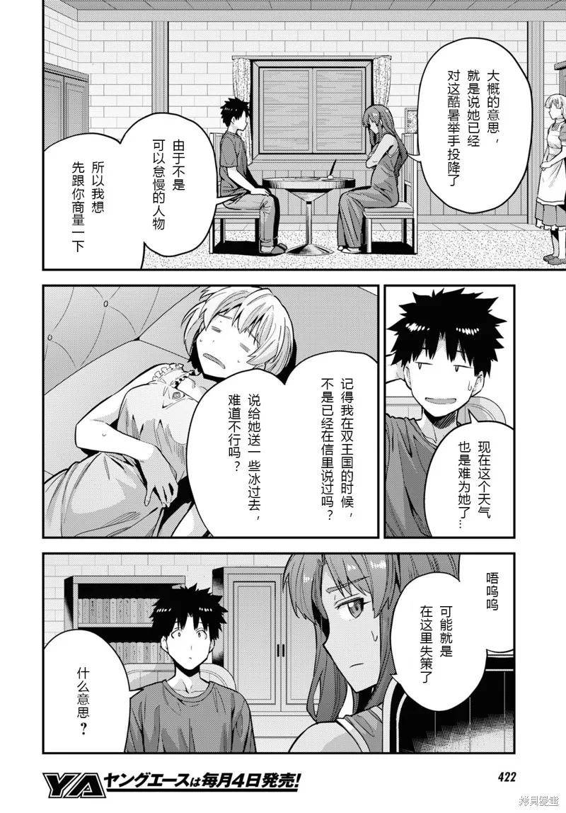 第59话 第8页