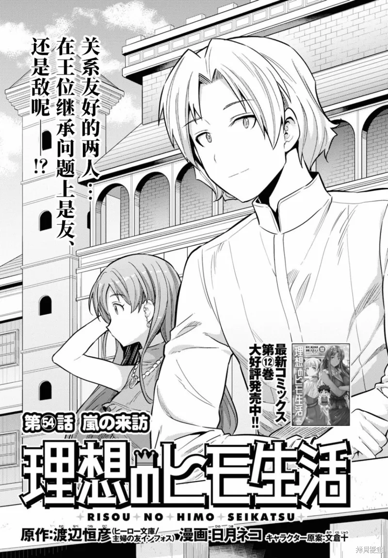 第54话 第1页