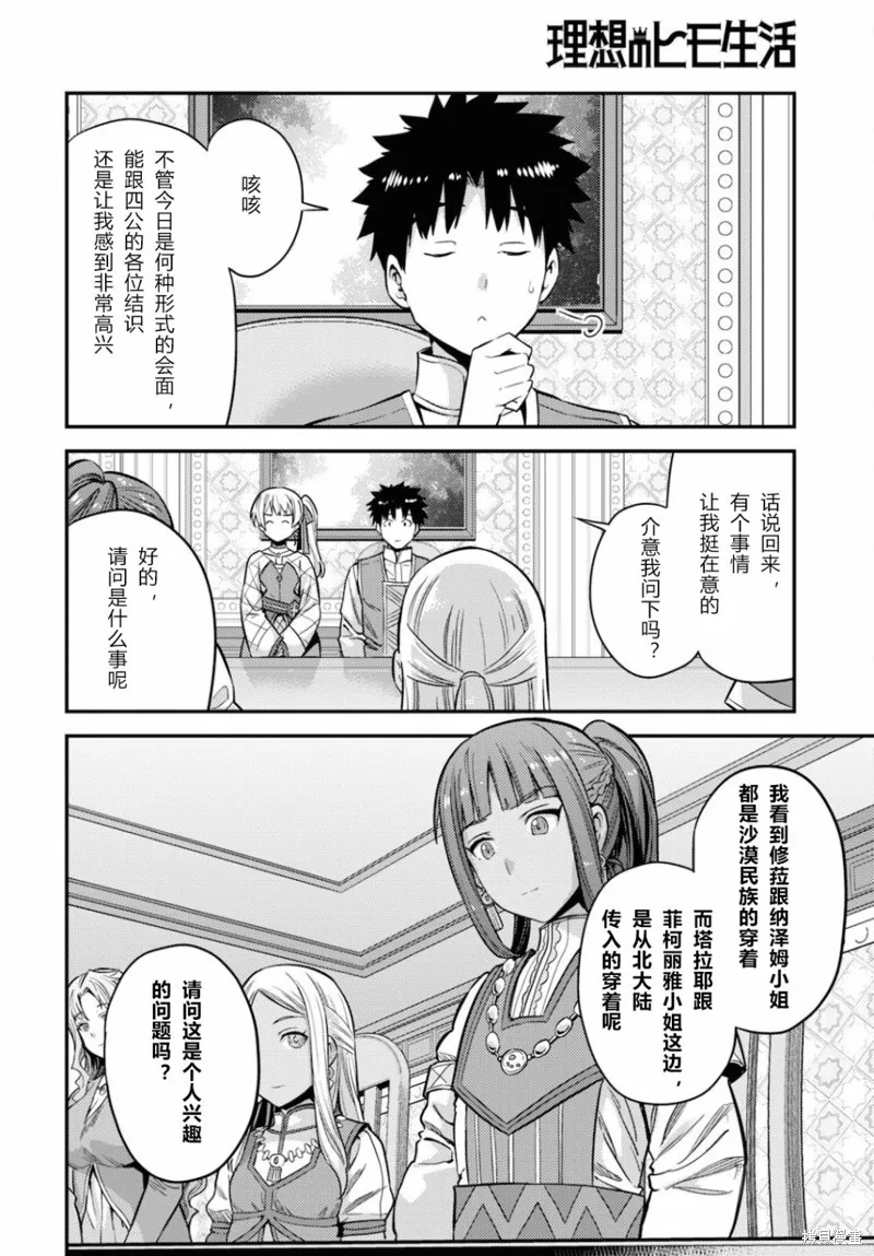 第53话 第8页