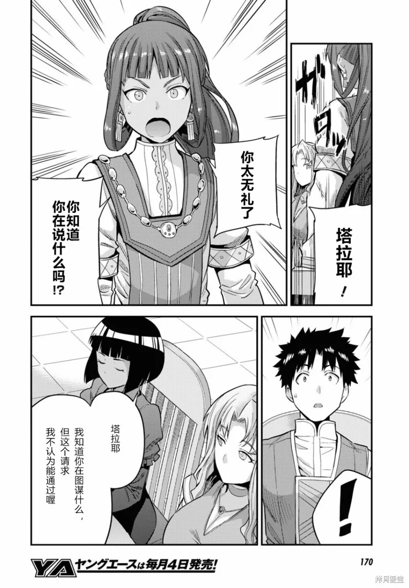 第53话 第16页