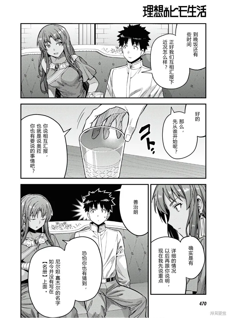 第45话 第8页