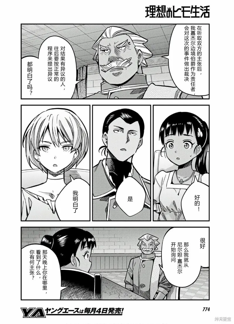 第42话 第8页