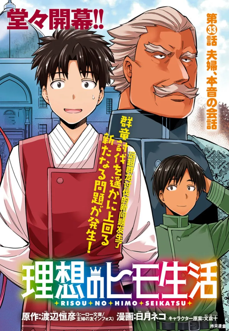 第33话 第2页