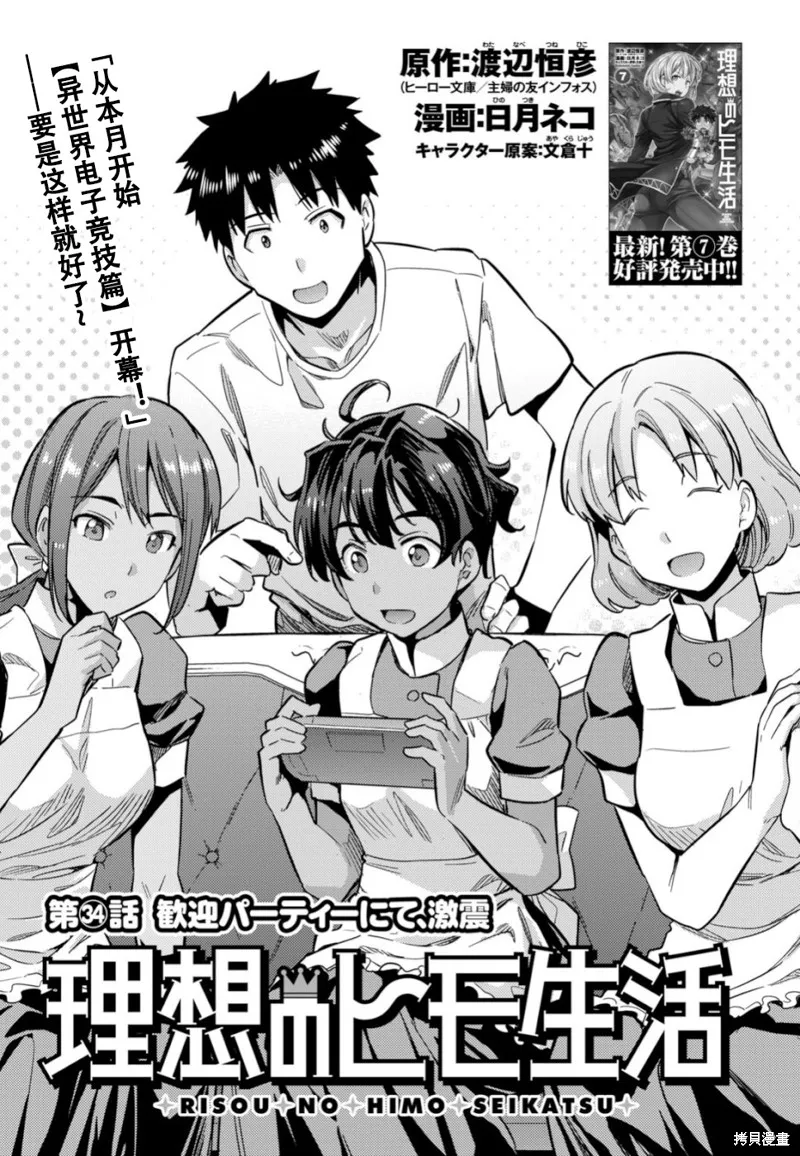 第34话 第1页