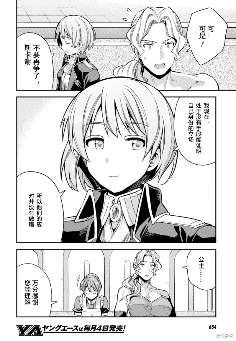第27话 第8页