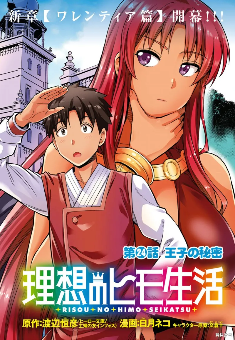 第24话 第2页