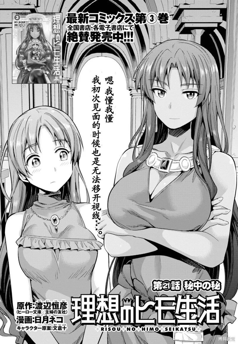 第21话 第2页