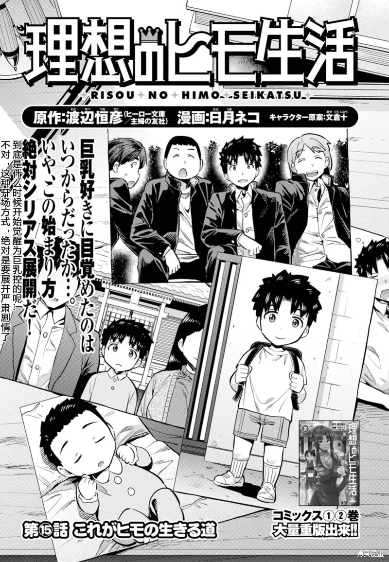 第15话 第1页