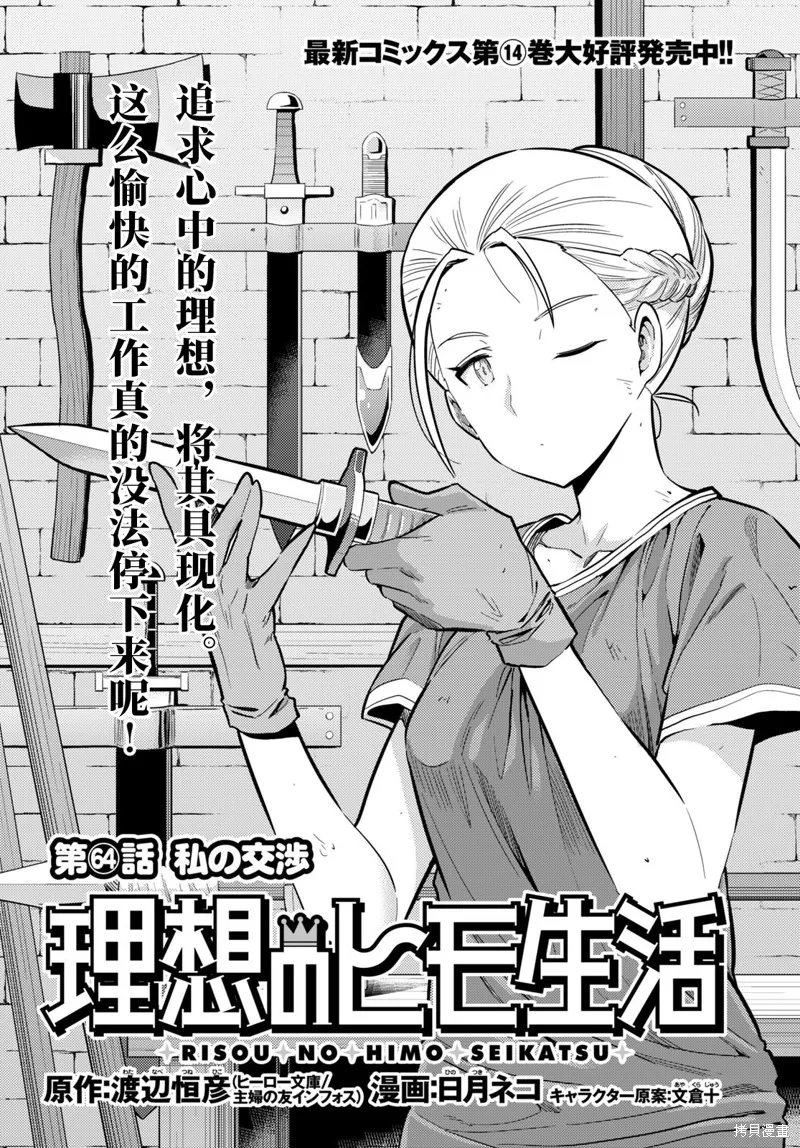 第64话 第1页