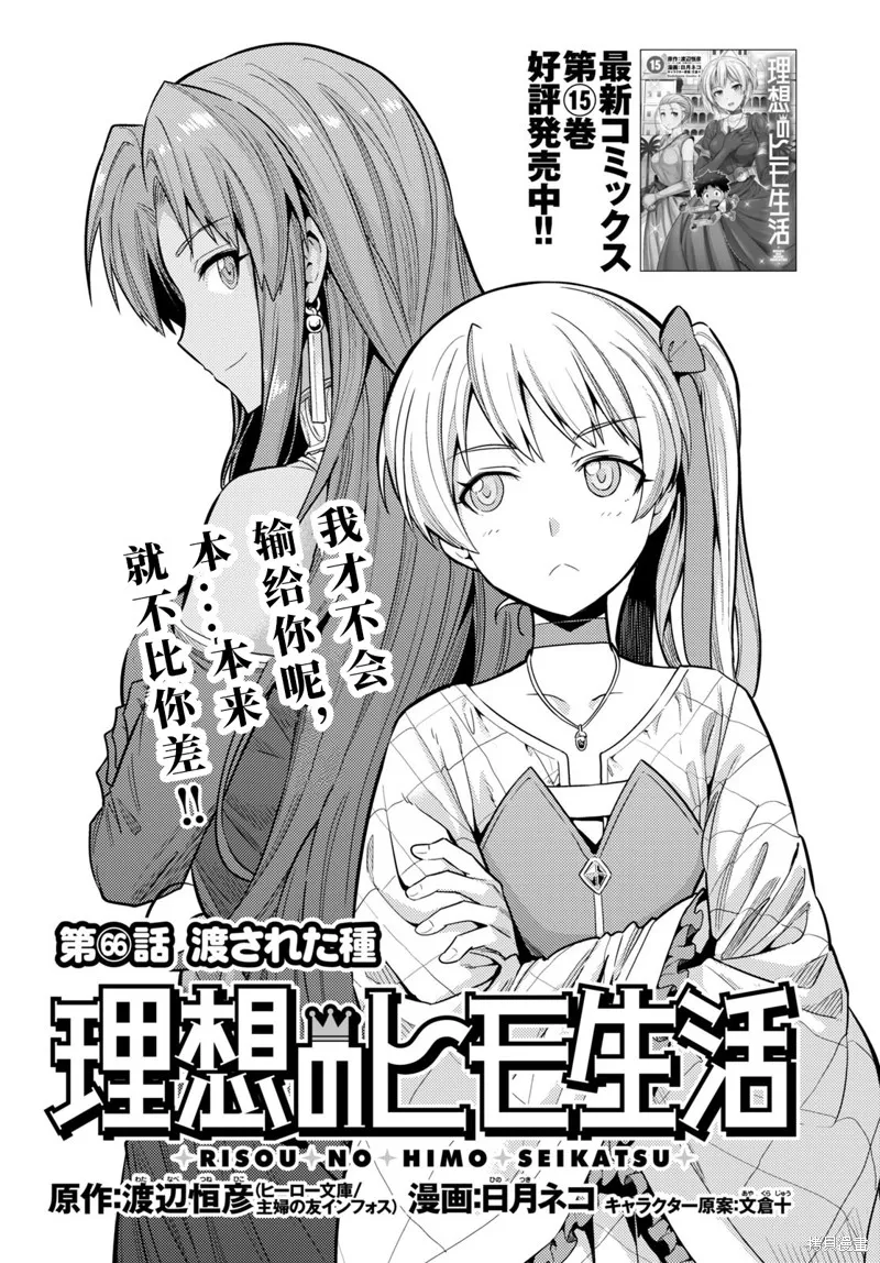 第66话 第1页