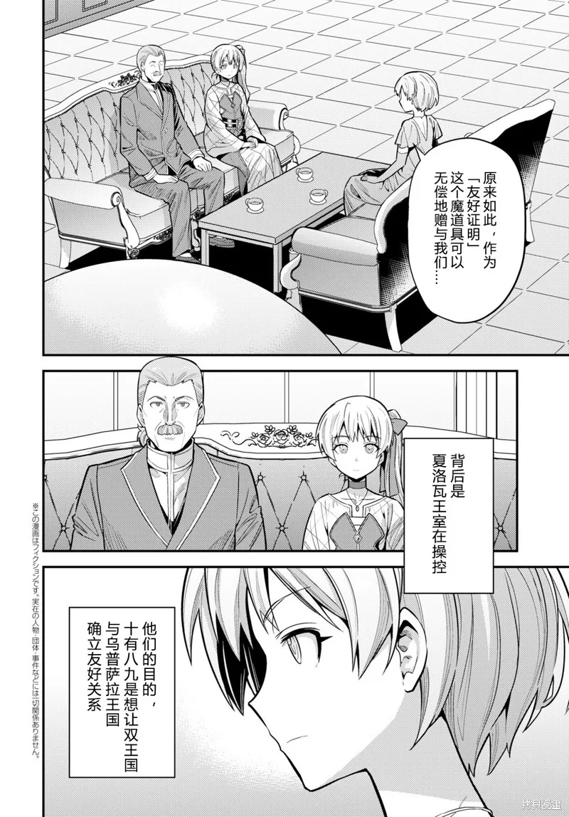 第66话 第2页