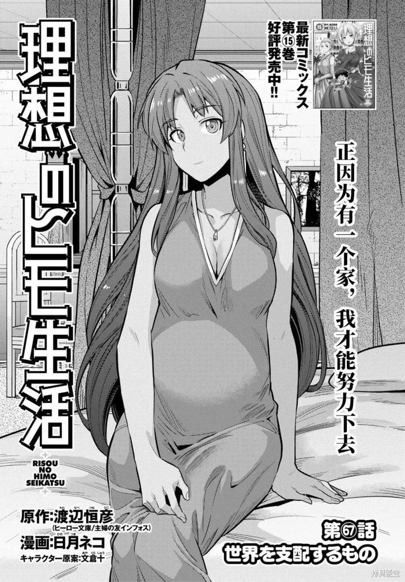 第67话 第1页