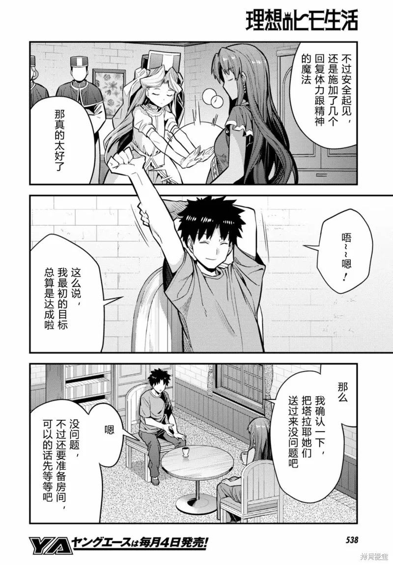 第67话 第8页