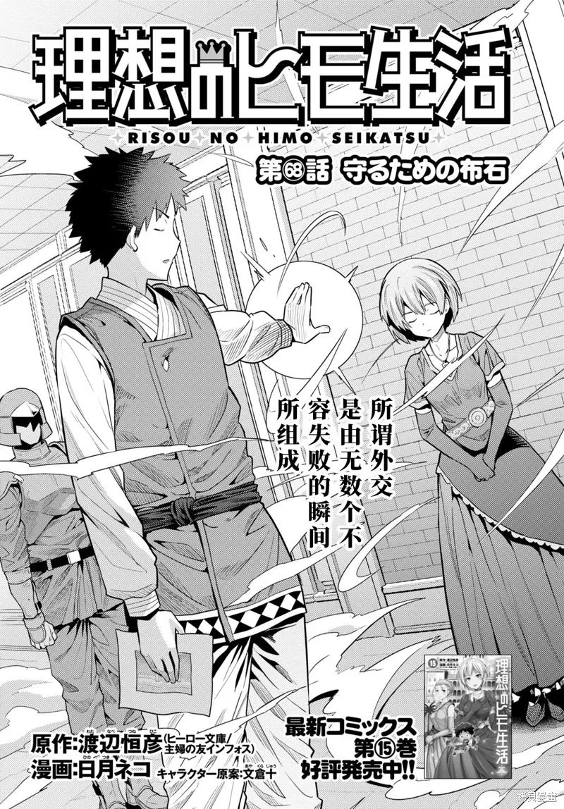 第68话 第1页