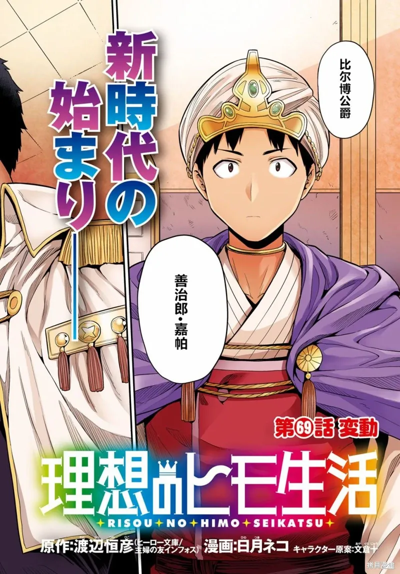 第69话 第2页