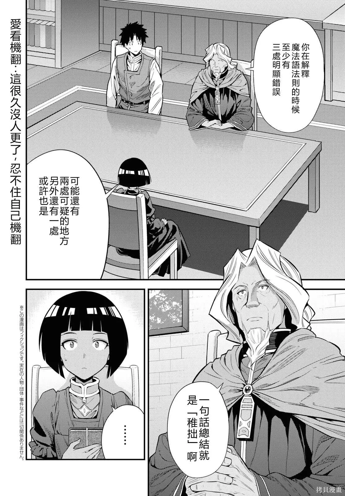 第72话機翻 第2页