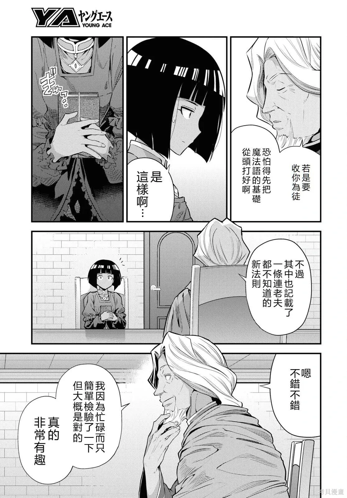 第72话機翻 第3页