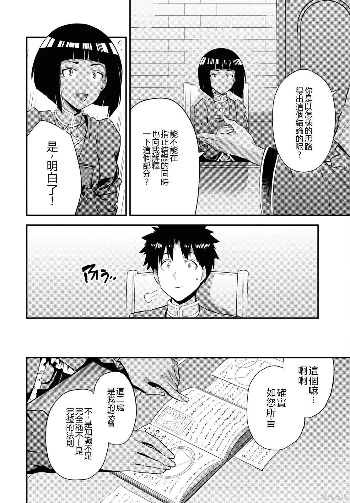 第72话機翻 第4页