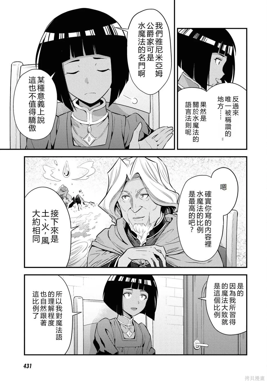 第72话機翻 第5页
