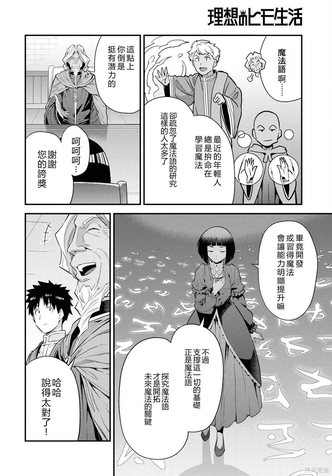 第72话機翻 第6页