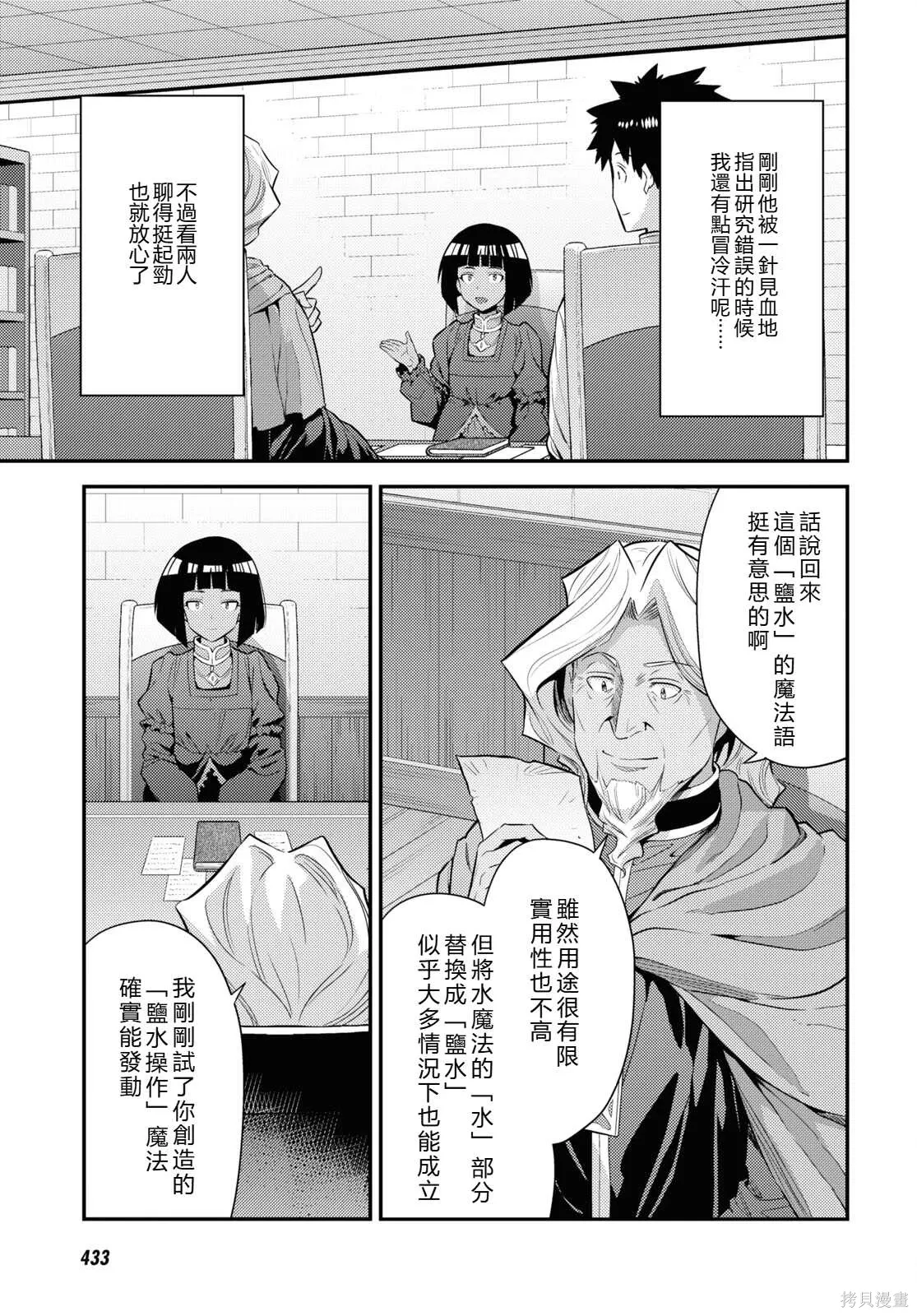 第72话機翻 第7页