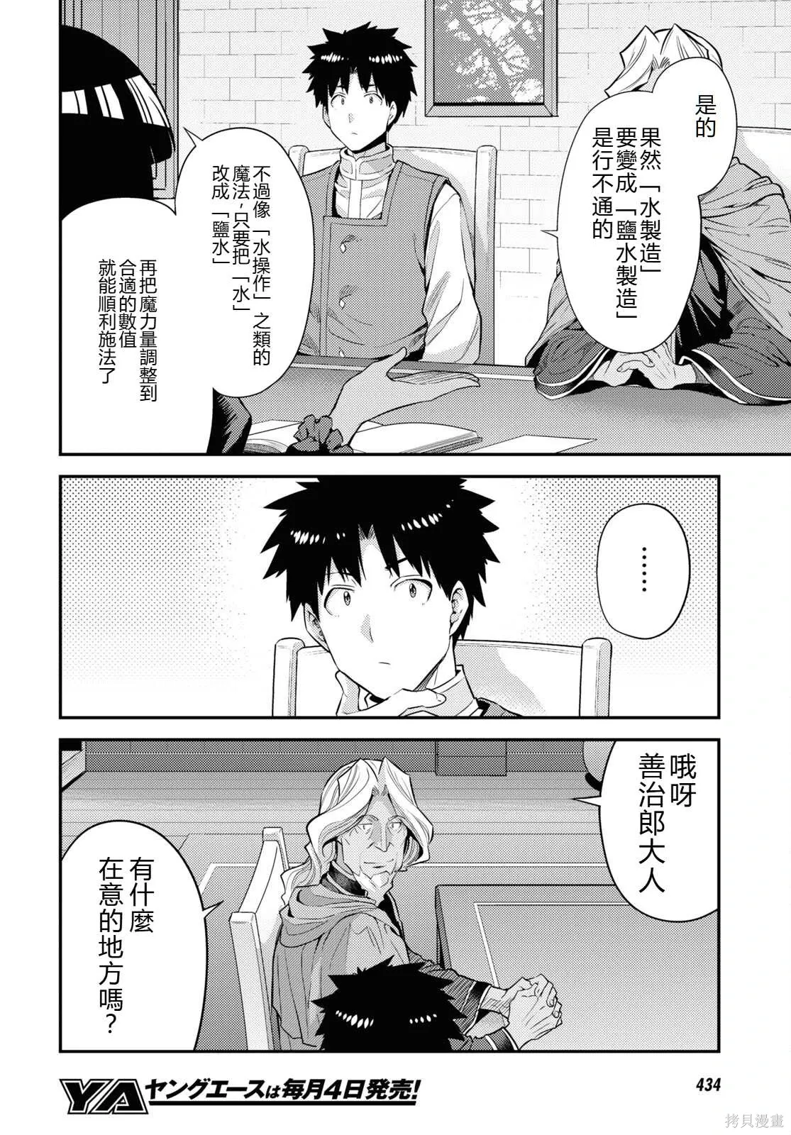 第72话機翻 第8页