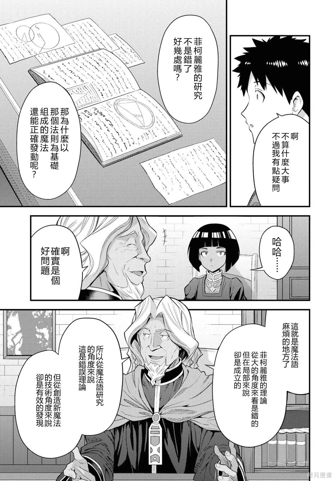 第72话機翻 第9页
