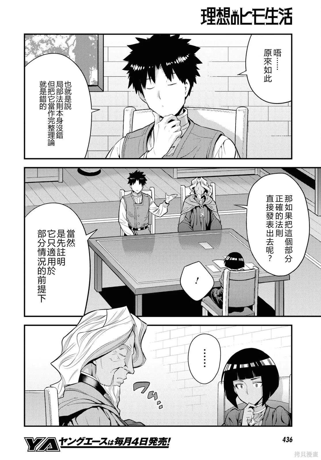 第72话機翻 第10页