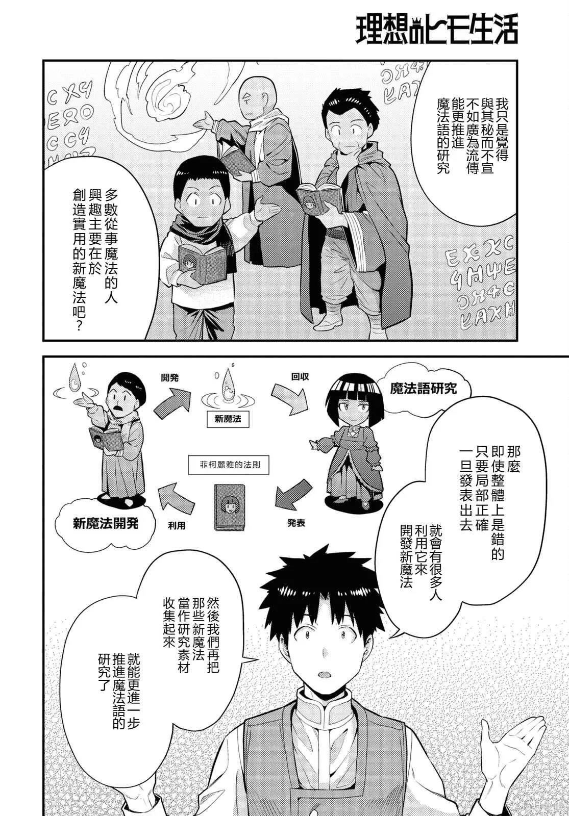 第72话機翻 第12页