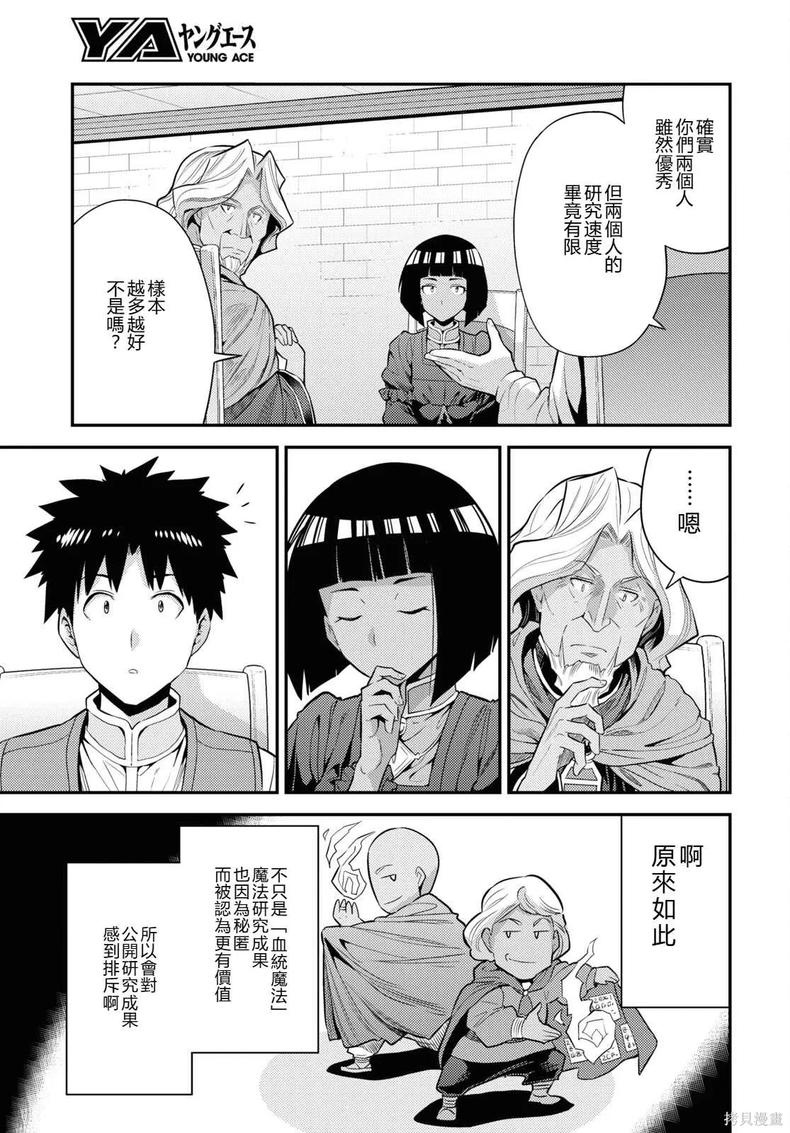 第72话機翻 第13页