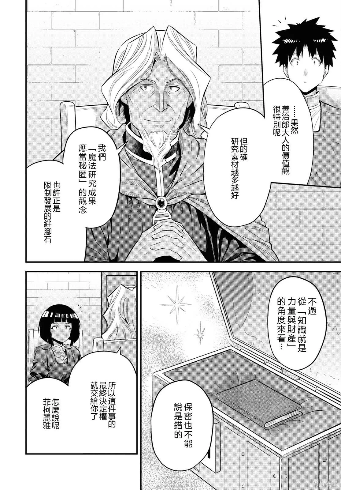 第72话機翻 第14页