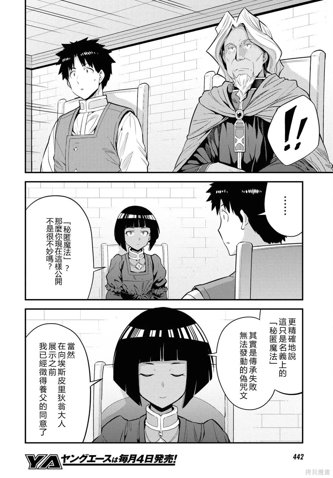 第72话機翻 第16页