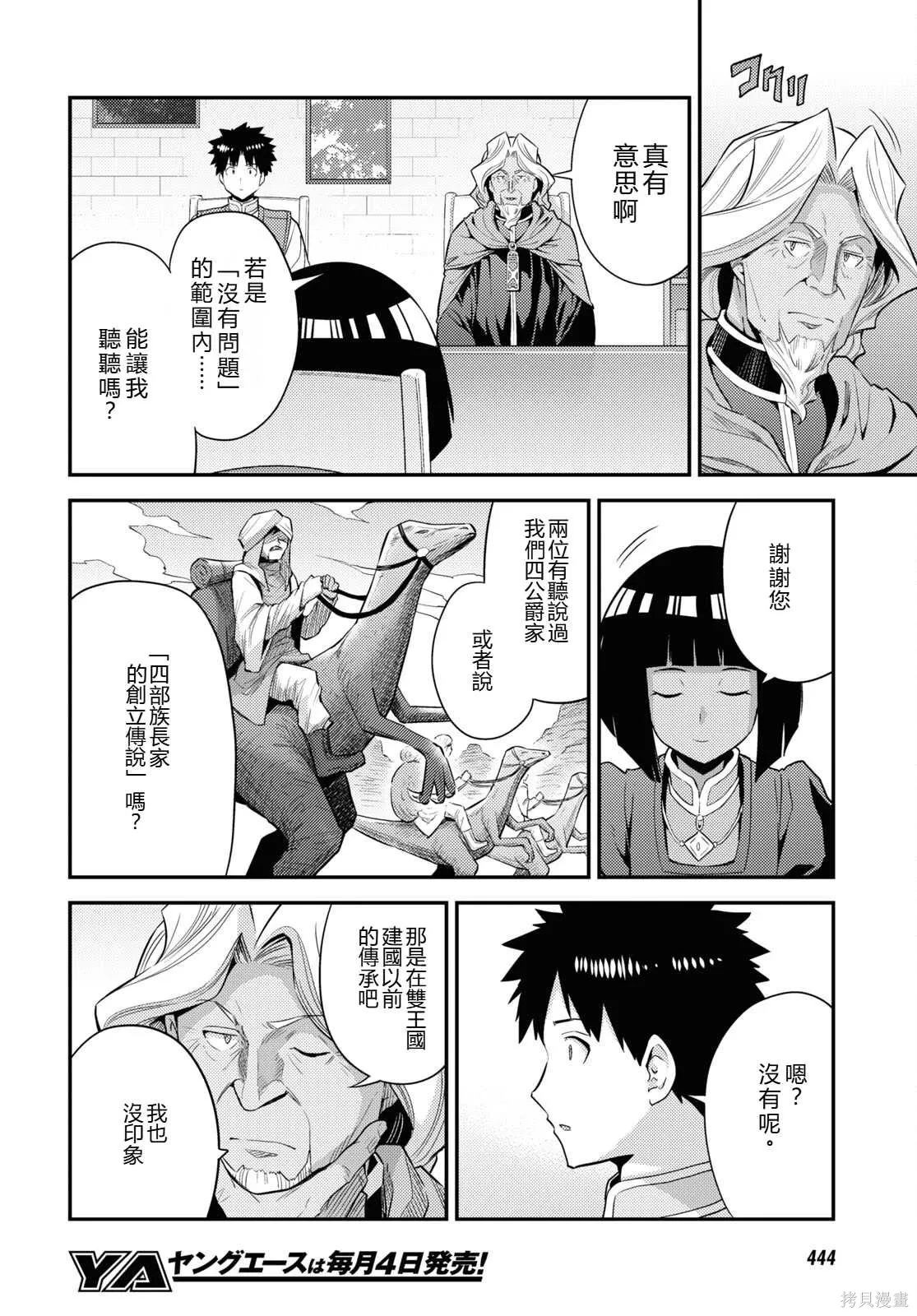 第72话機翻 第18页
